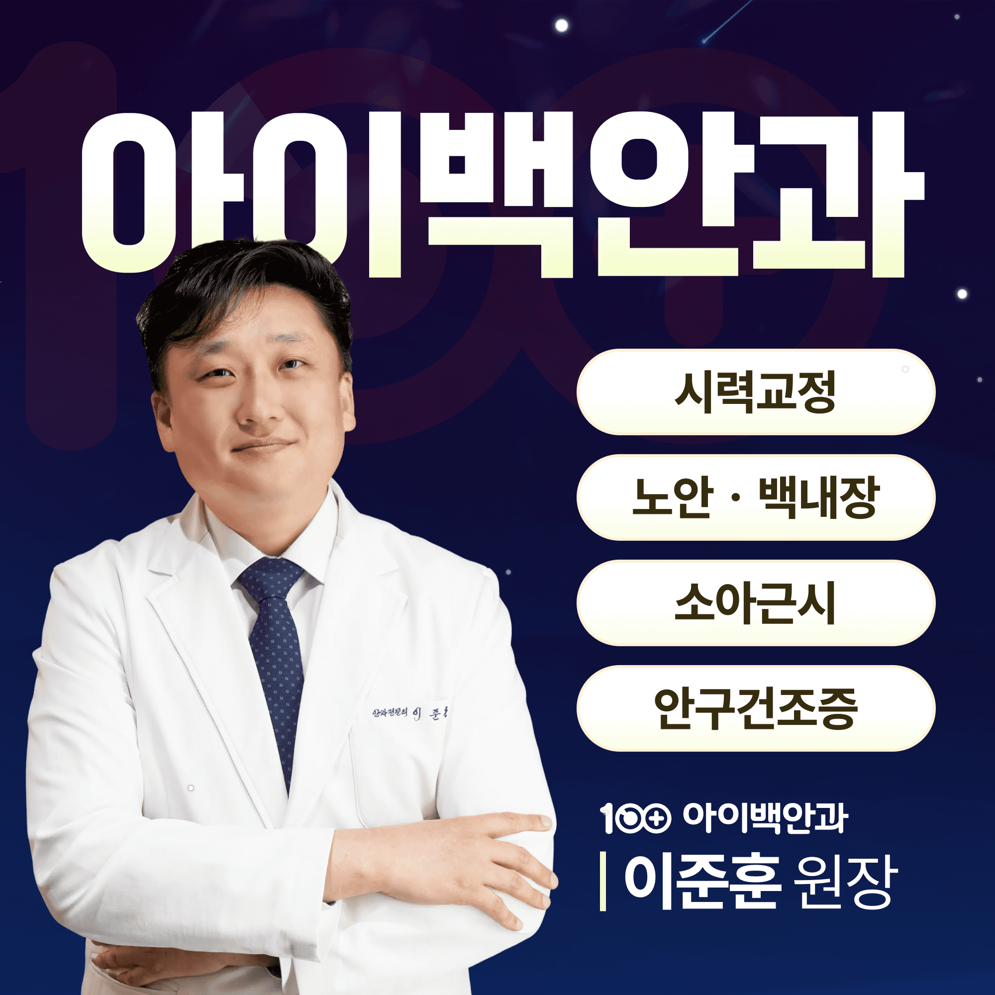 범어역 안과 노안 교정, 돋보기 말고 방법이 없을까요