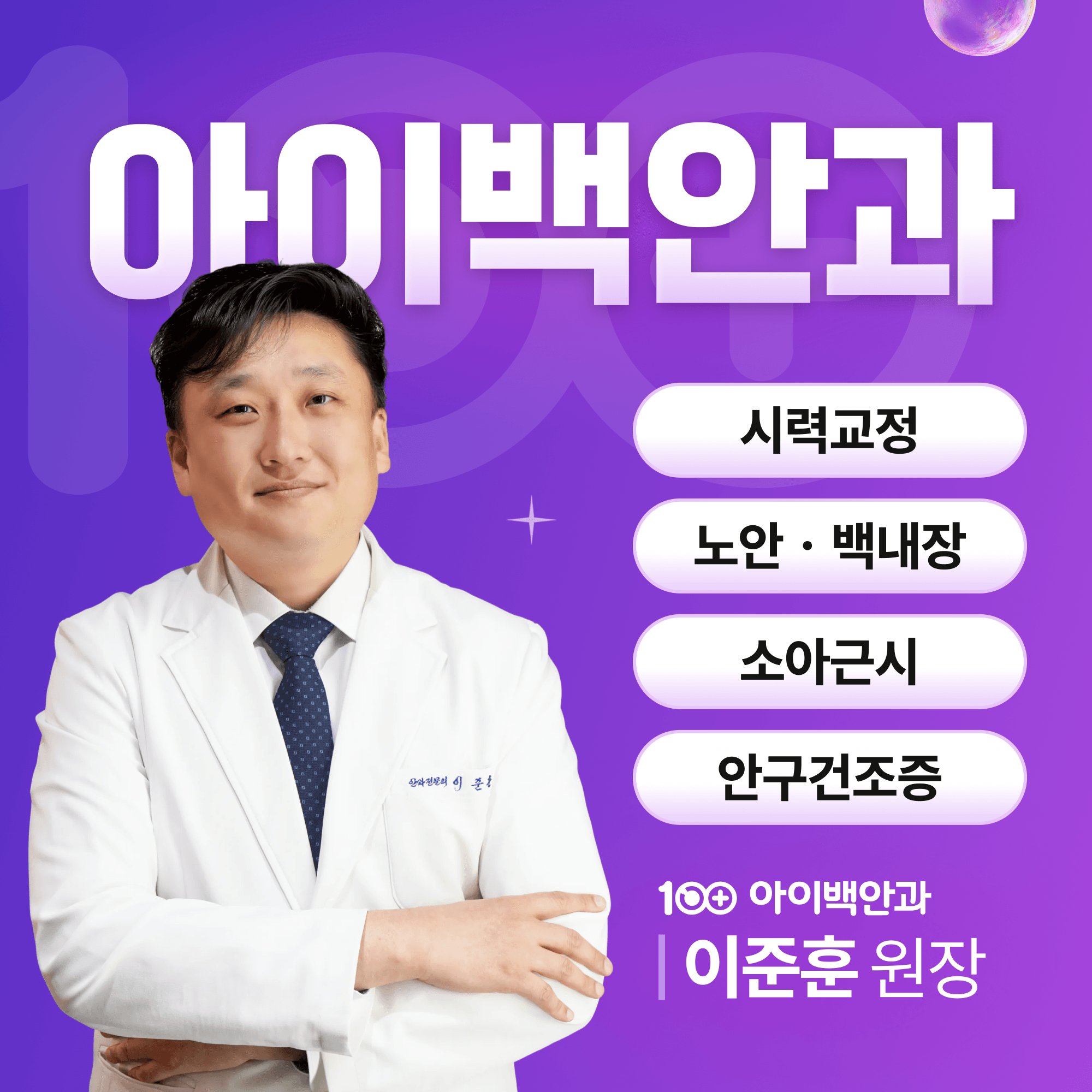 대구북구 안과 라섹, 각막이 얇다는 말을 들으셨다면