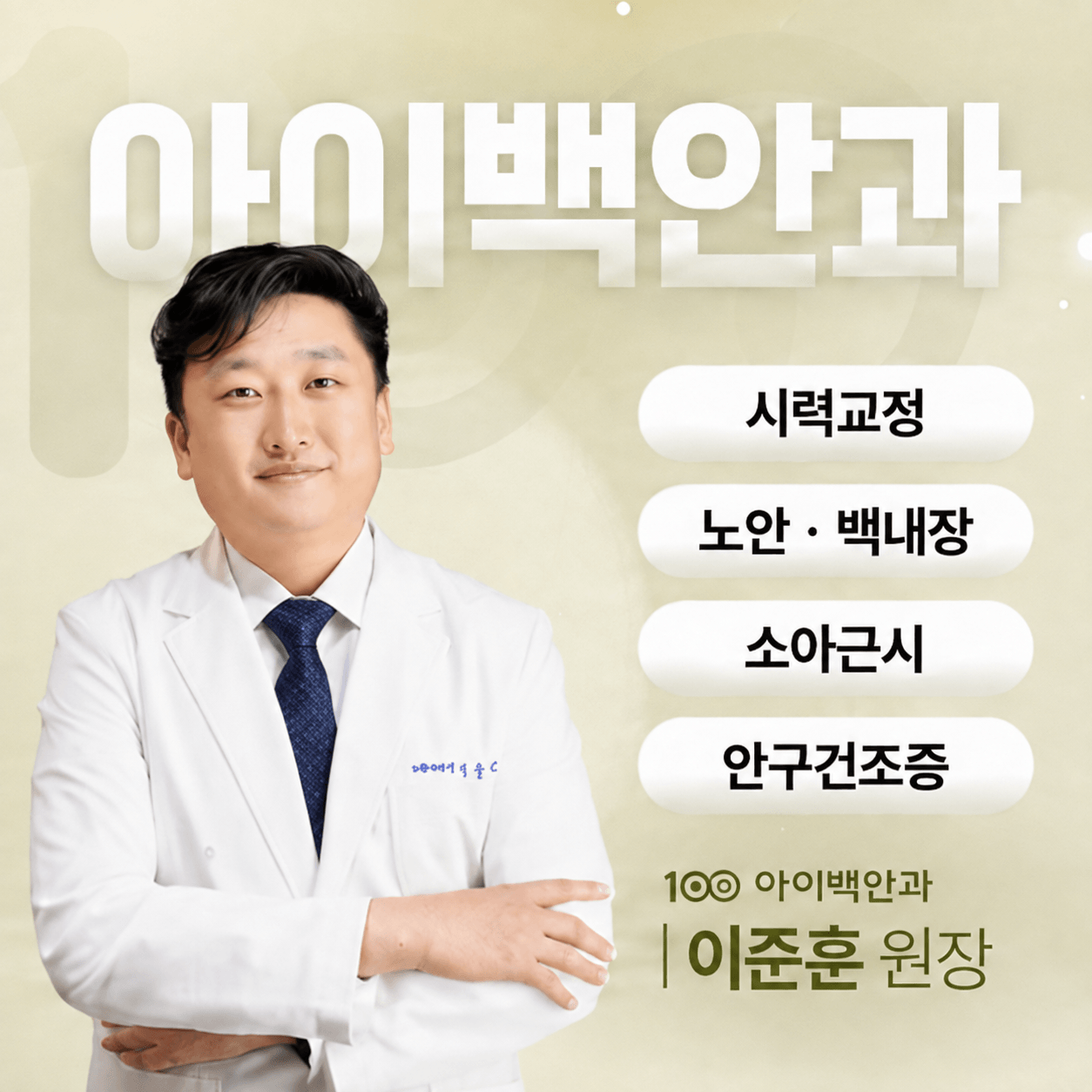 반월당역안과 다래끼, 짜면 안 되는 이유와 치료 시기