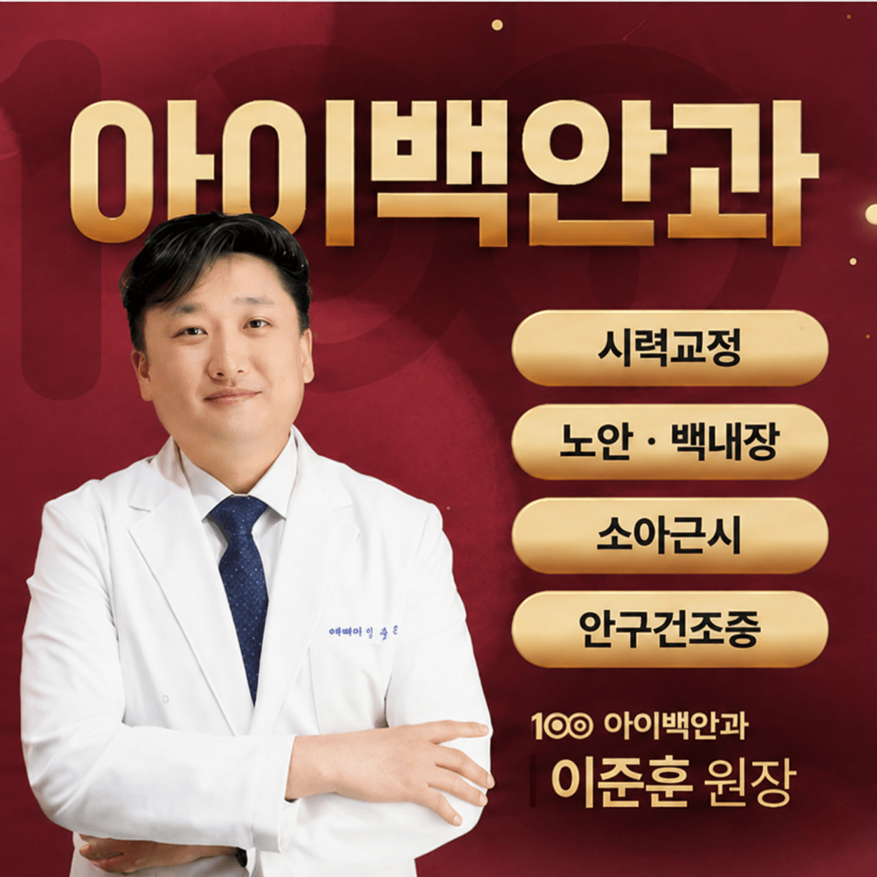 동대구안과 비문증, 지켜봐도 되는 경우와 당장 검사할 경우