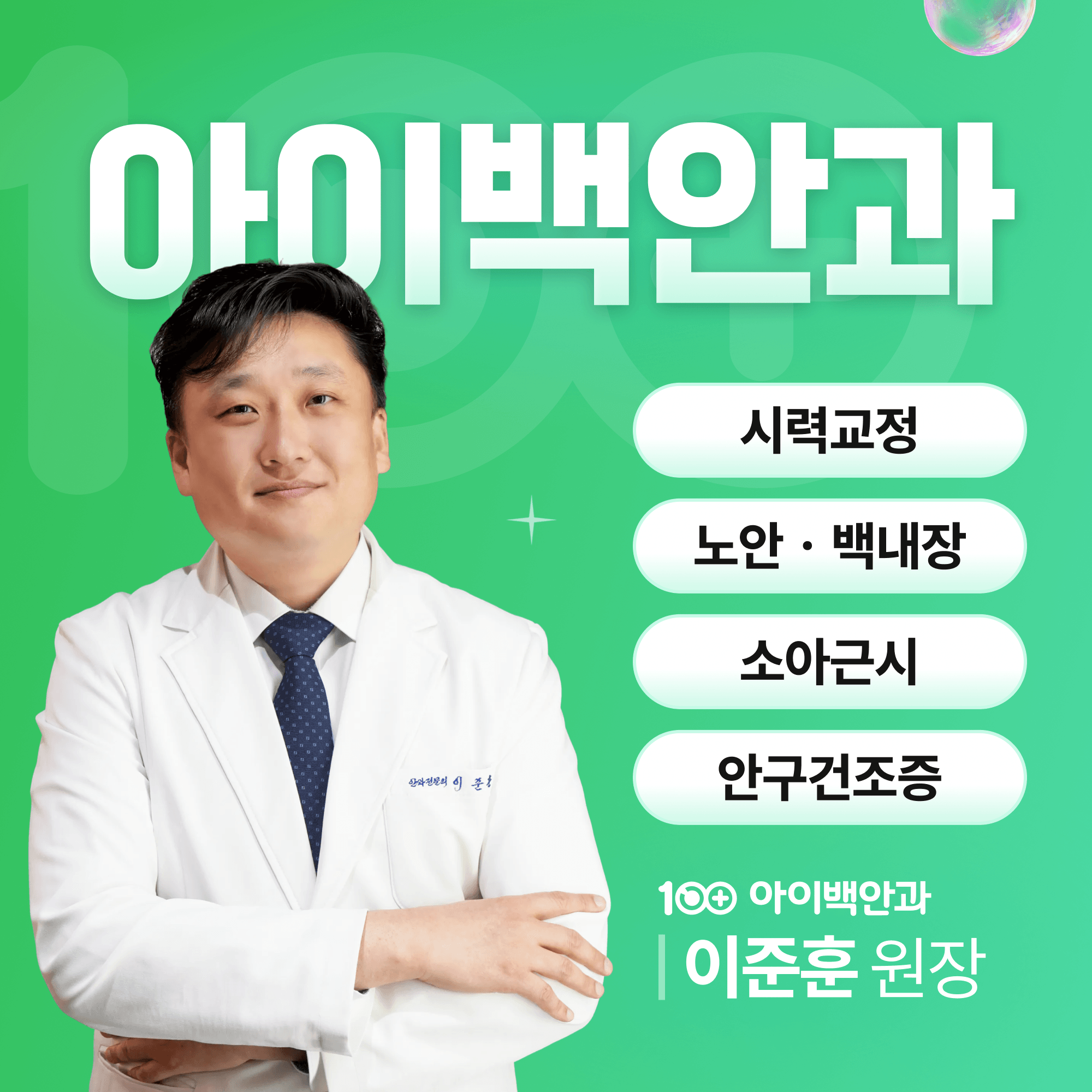 대구 안과 속눈썹찔림, 뽑아도 뽑아도 다시 자란다면