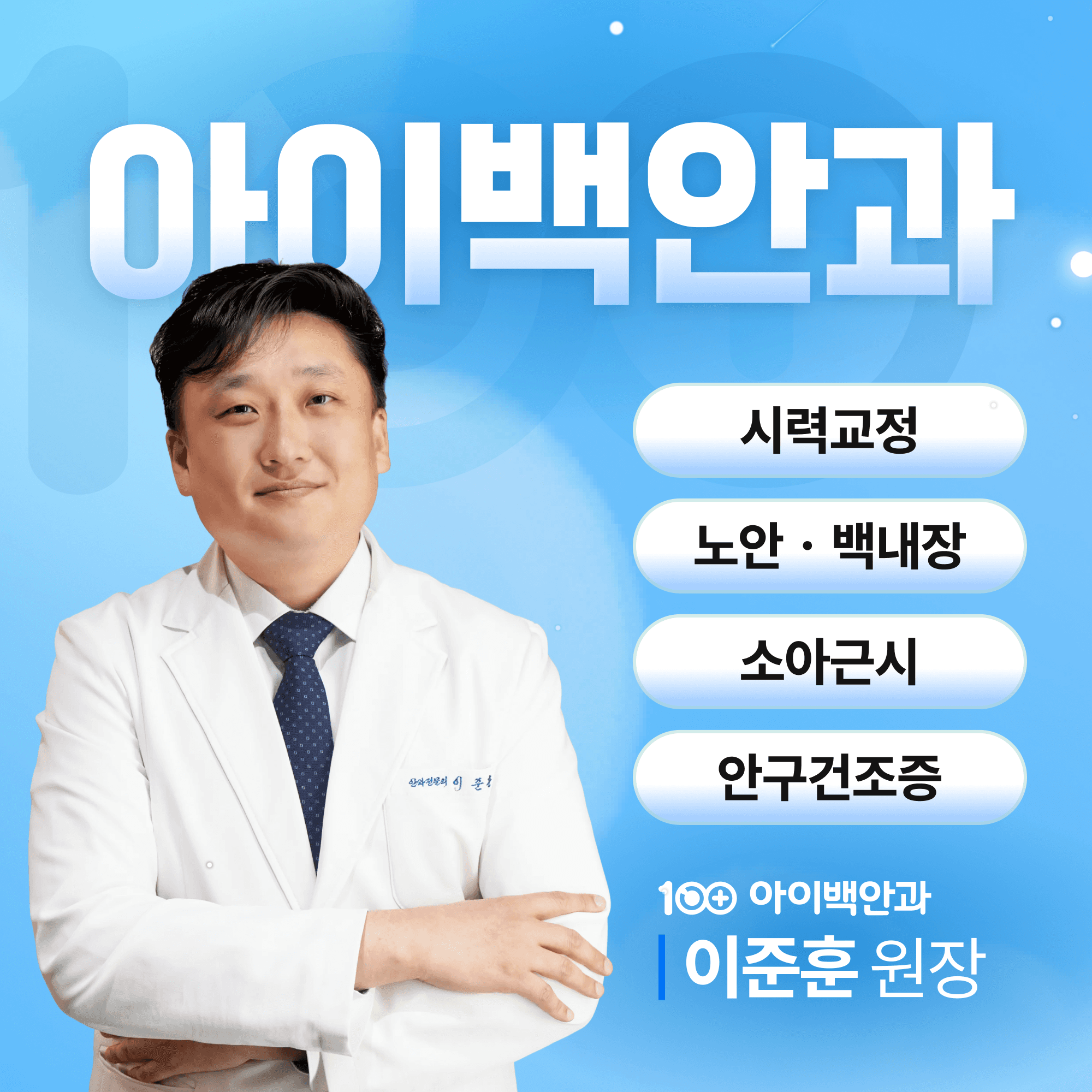 삼덕동안과 소아사시, 눈이 돌아가 보인다면 시력부터 확인하세요