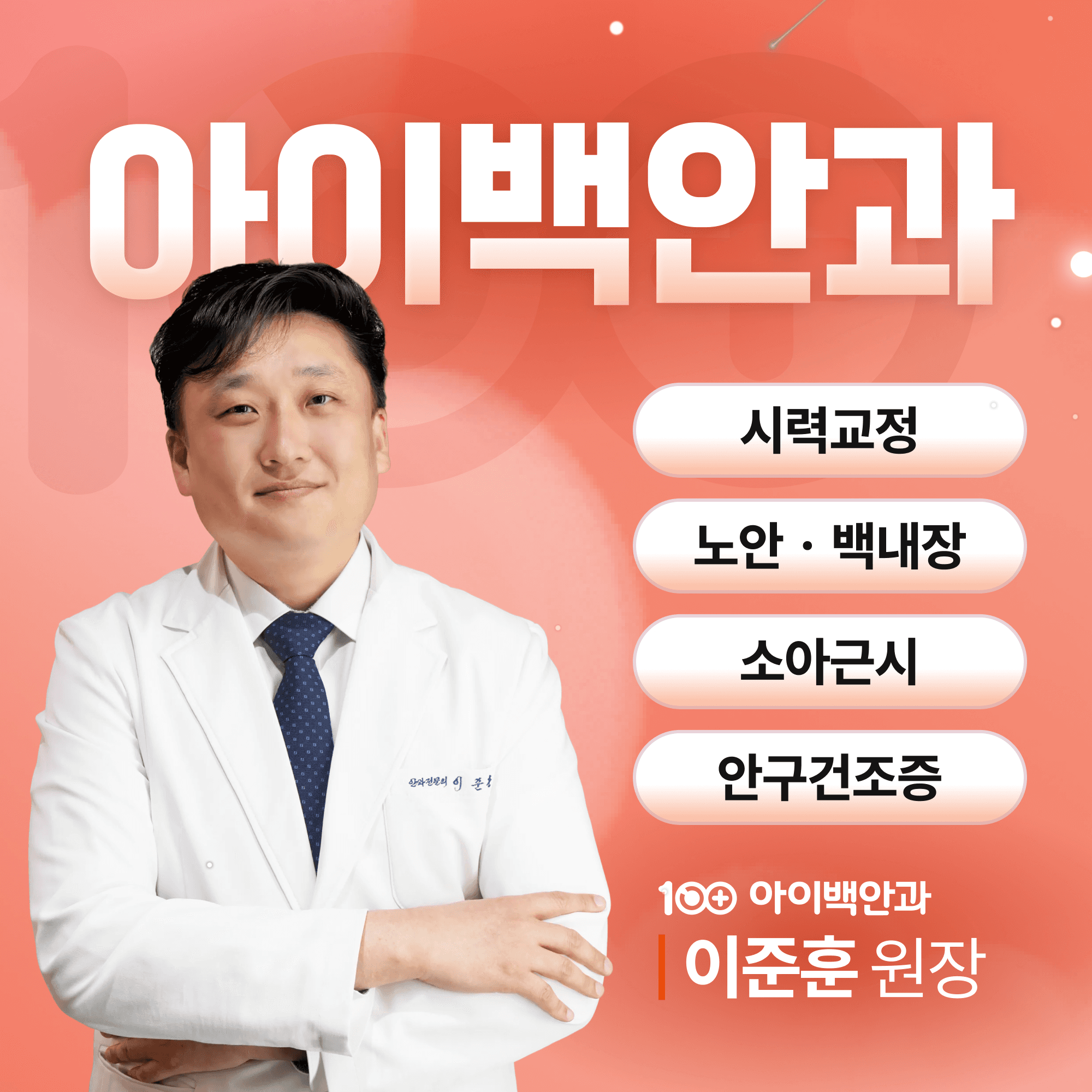 대구역 안과 포도막염, 결막염인 줄 알고 넘기면 안 됩니다