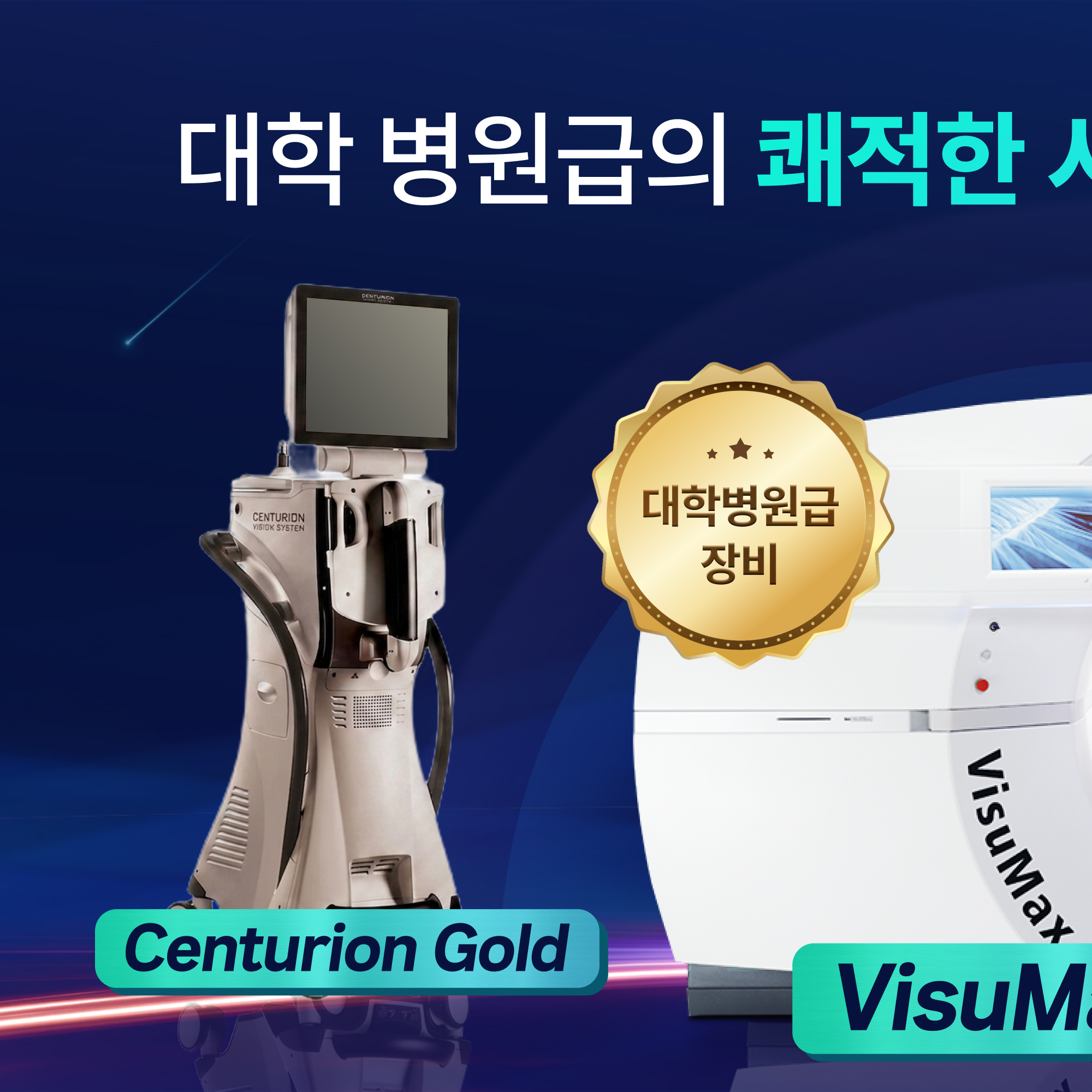 대구스마일라식 적합 대상과 수술이 어려운 경우를 비교한 안내 이미지