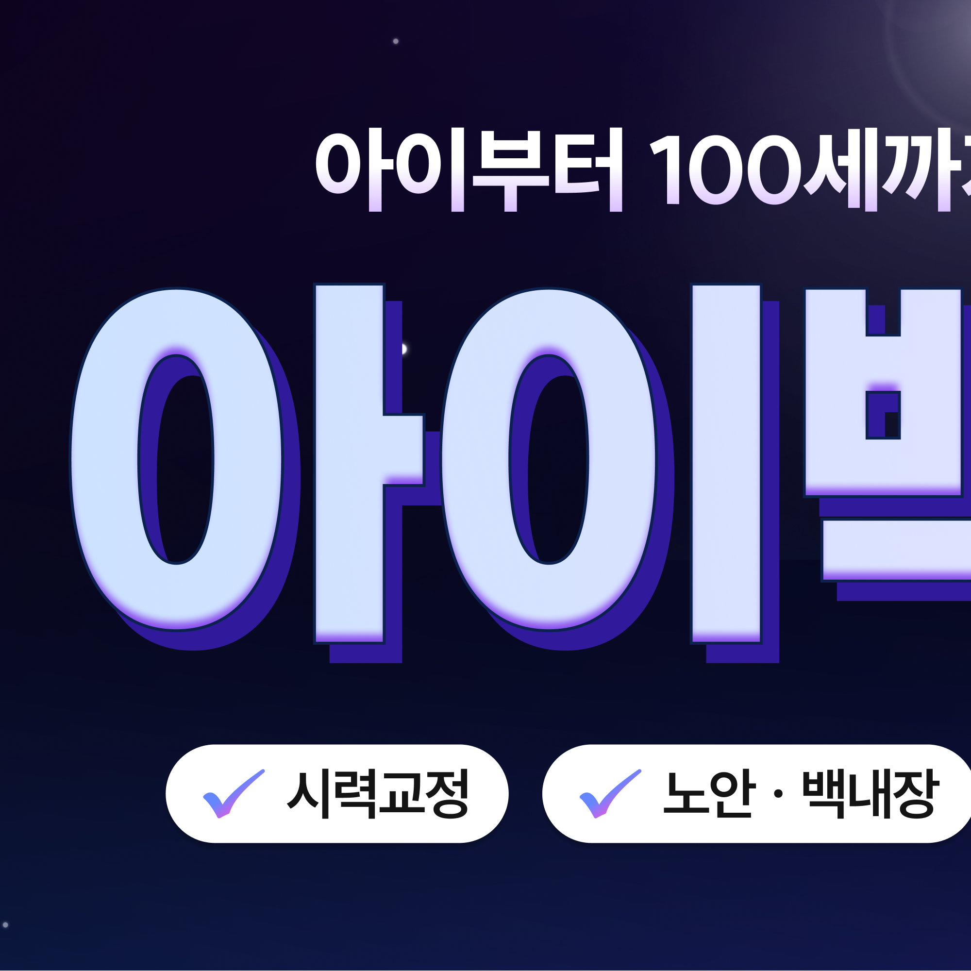 대구 드림렌즈 안내 이미지 2 - 수면 중 각막교정 원리