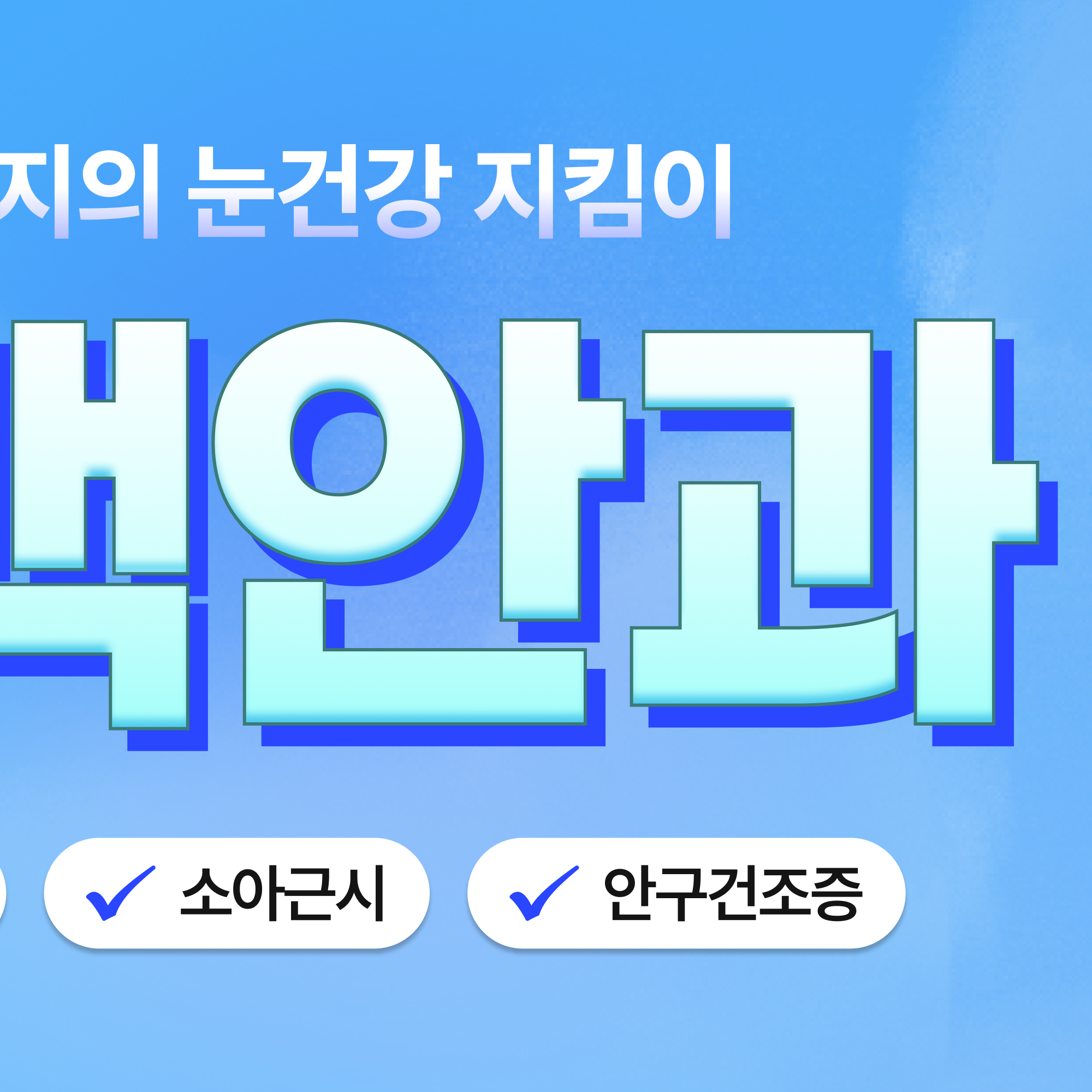 대구 마이사이트 안내 이미지 3 - 대구 소아근시 정밀검사