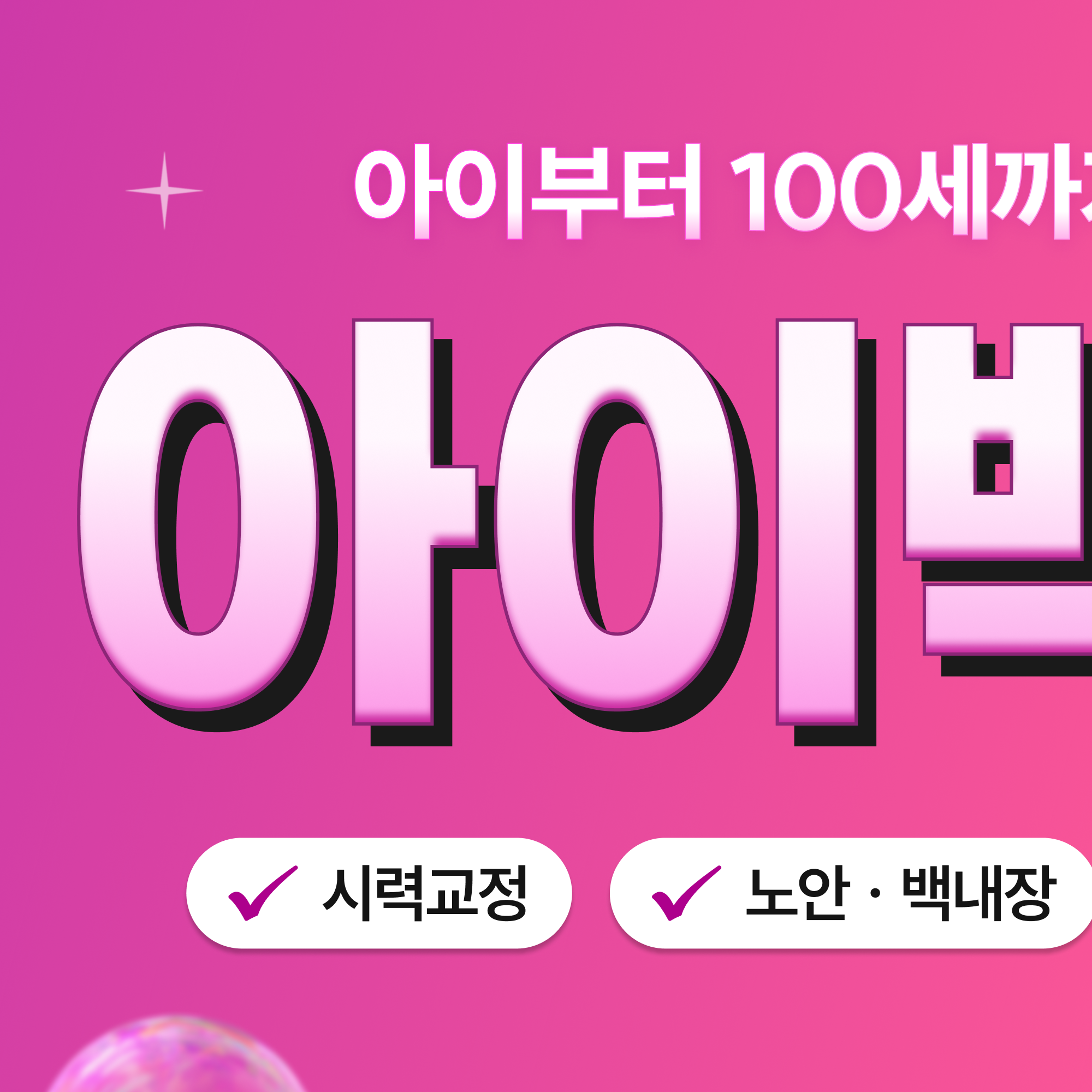 대구 라섹 안내 이미지 2 - 각막상피 제거와 레이저 교정 원리