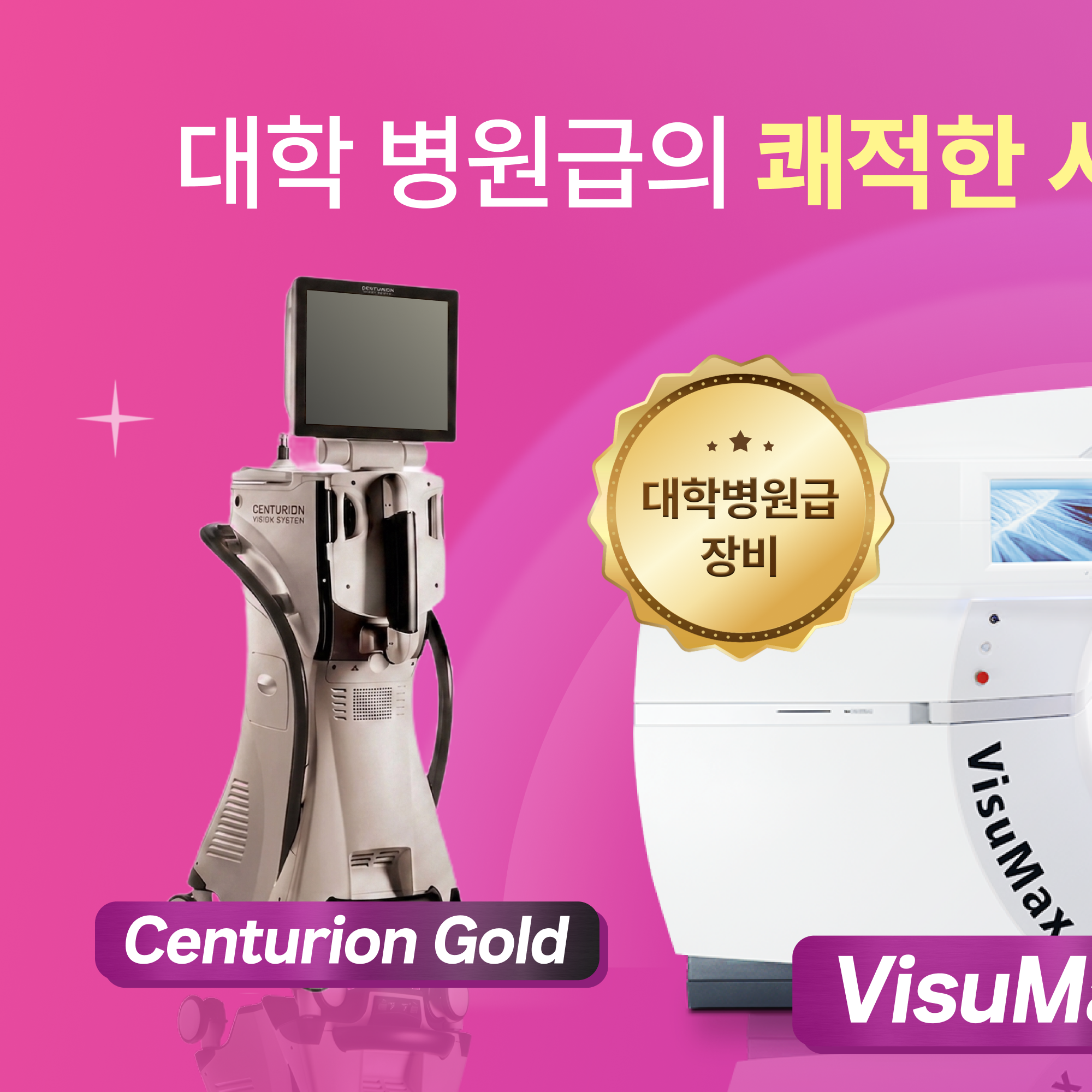대구 라섹 안내 이미지 4 - 시력교정 정밀검사