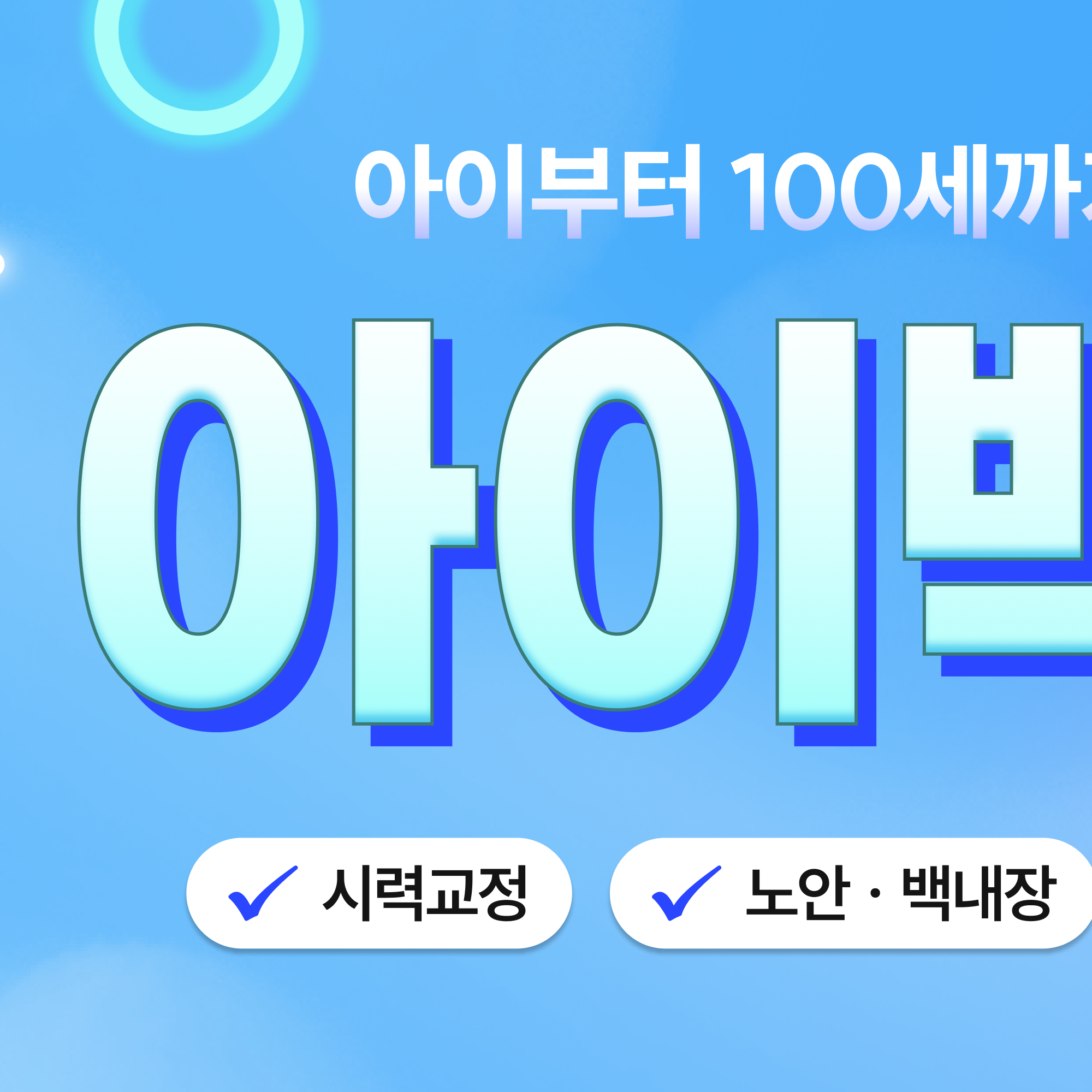 대구 눈종합검진 안내 이미지 2 - 기본 시기능 검사 항목