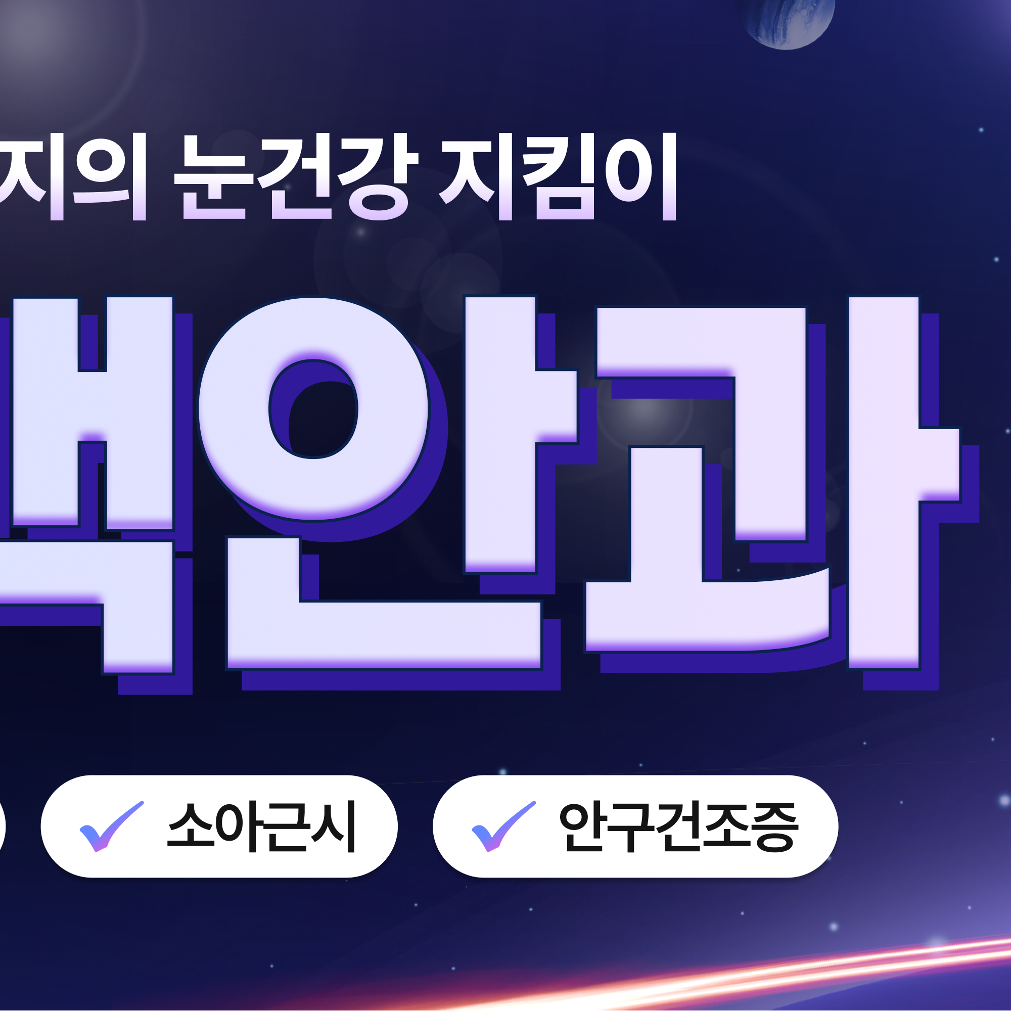대구 녹내장 안내 이미지 3 - 시야 결손 진행 양상