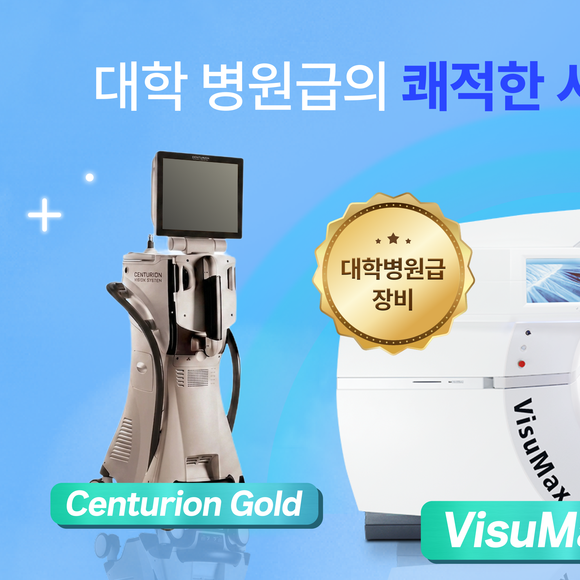 대구 안내렌즈삽입술 안내 이미지 4 - 전방 공간 정밀계측
