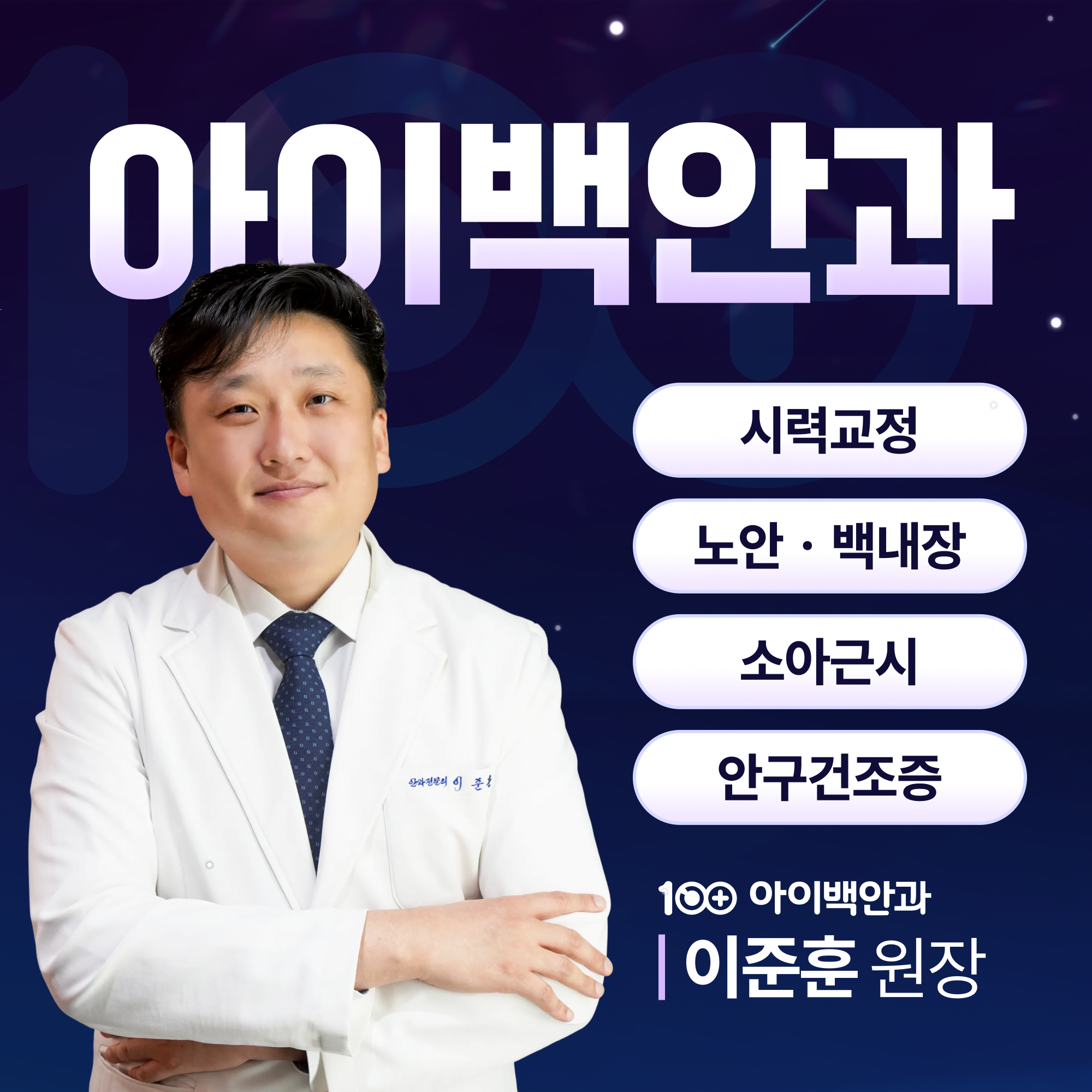대구 안구건조증 안내 이미지 1 - 아이백안과 안질환 클리닉