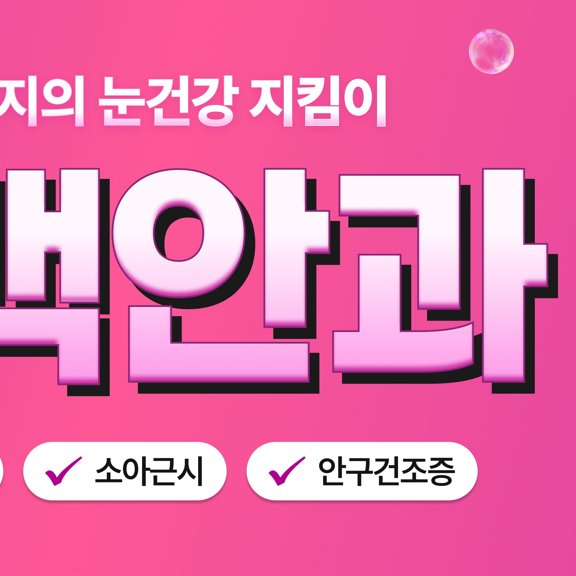 대구 황반변성 안내 이미지 3 - 건성과 습성 구분