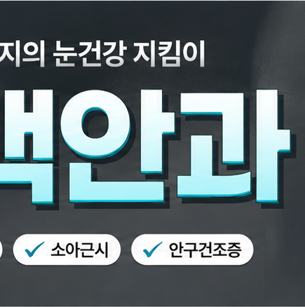대구중구안과 눈꺼풀처짐 안내 이미지 3 - 이마 주름과 턱 들기 등 대표 증상