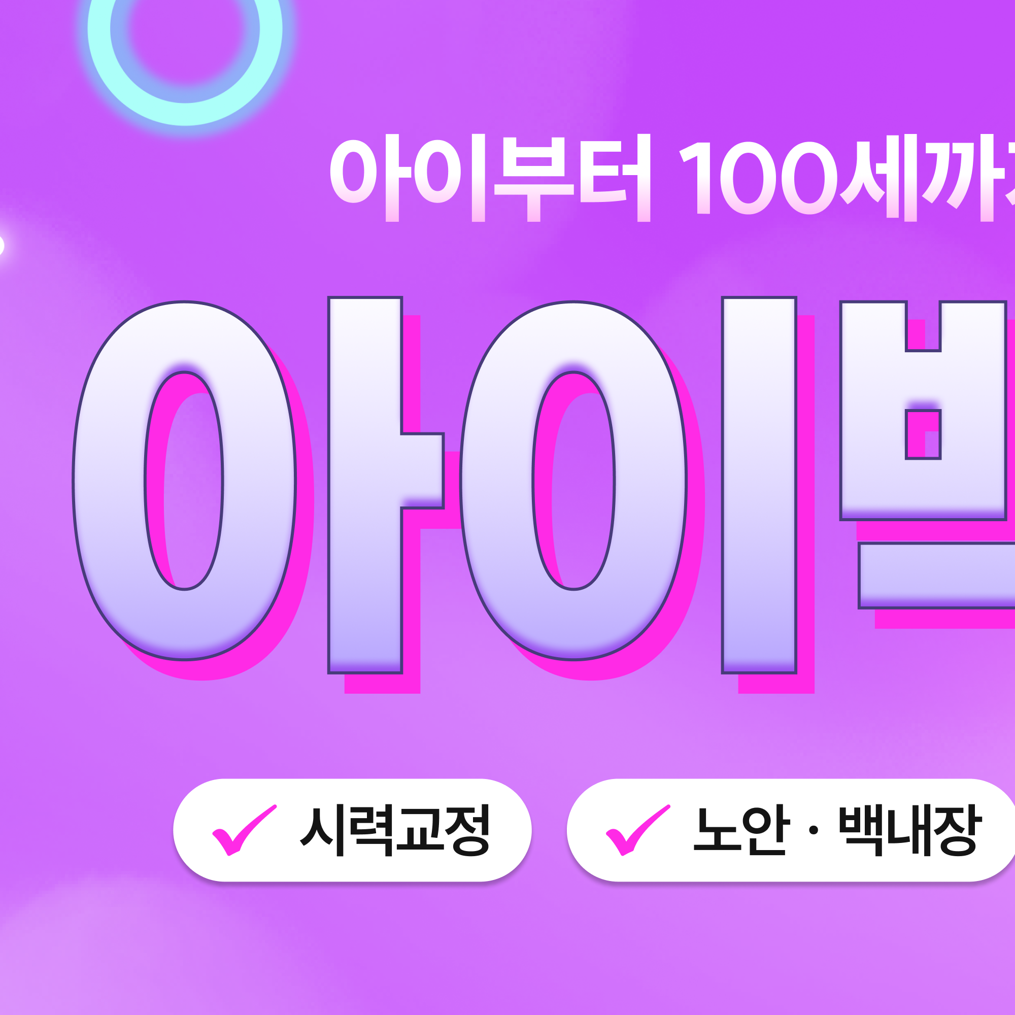 만촌동안과 마이사이트 안내 이미지 2 - 낮에 착용하는 근시억제 소프트렌즈 원리