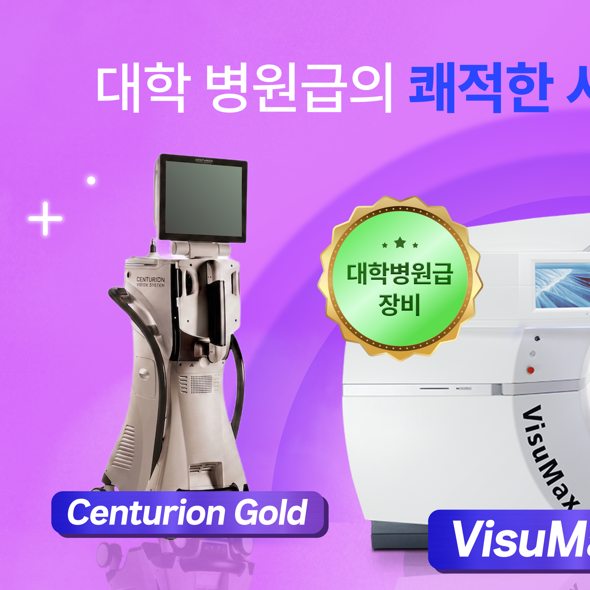 만촌동안과 마이사이트 안내 이미지 4 - 정밀검사와 렌즈 처방 과정