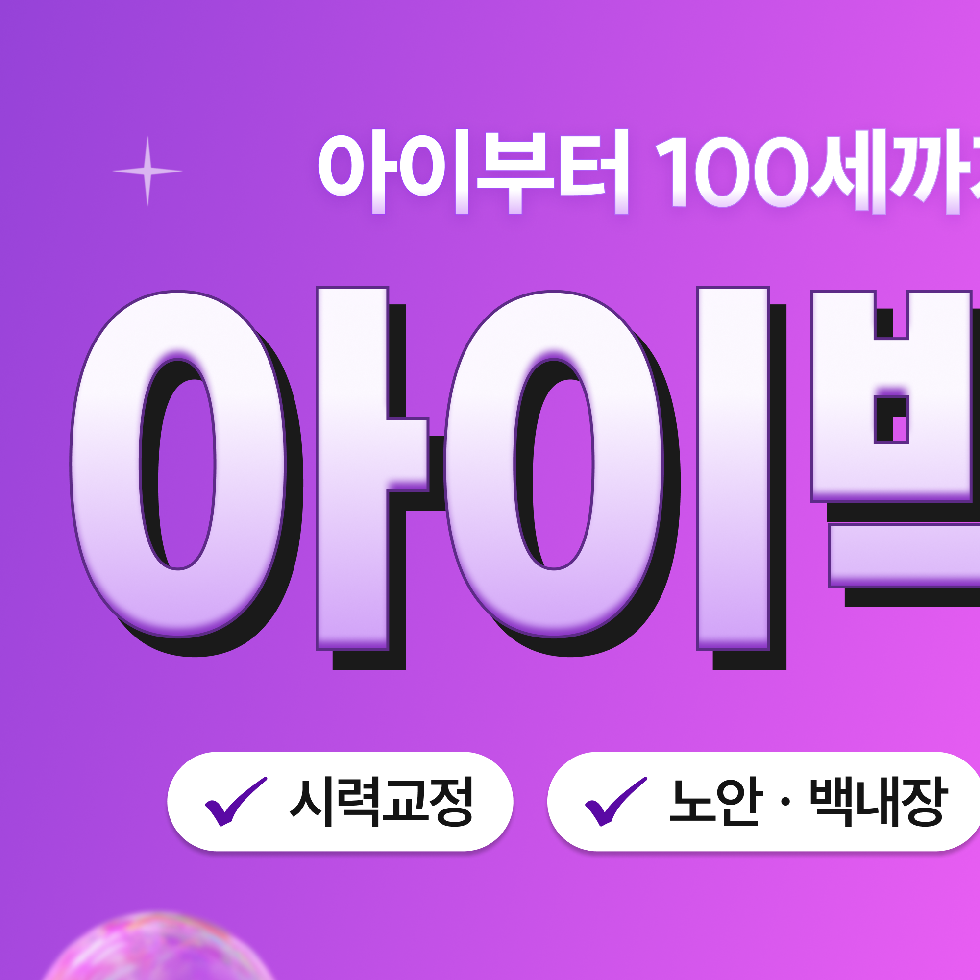 대구북구안과 라섹 안내 이미지 2 - 각막 상피를 제거하고 교정하는 라섹 원리