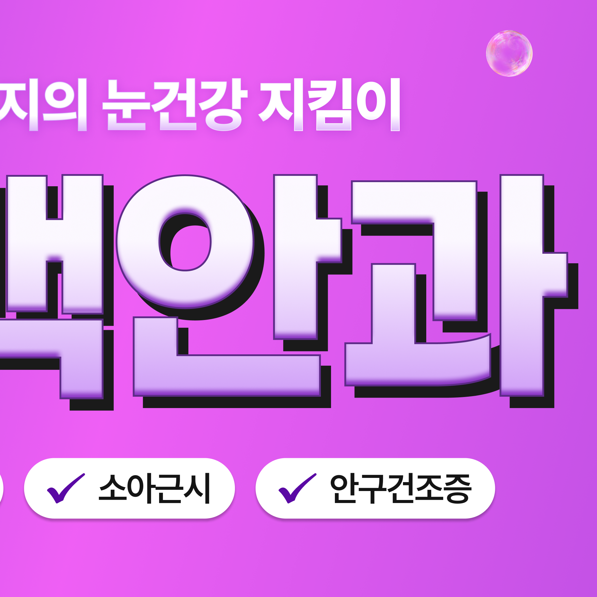 대구북구안과 라섹 안내 이미지 3 - 라식 라섹 스마일라식 비교