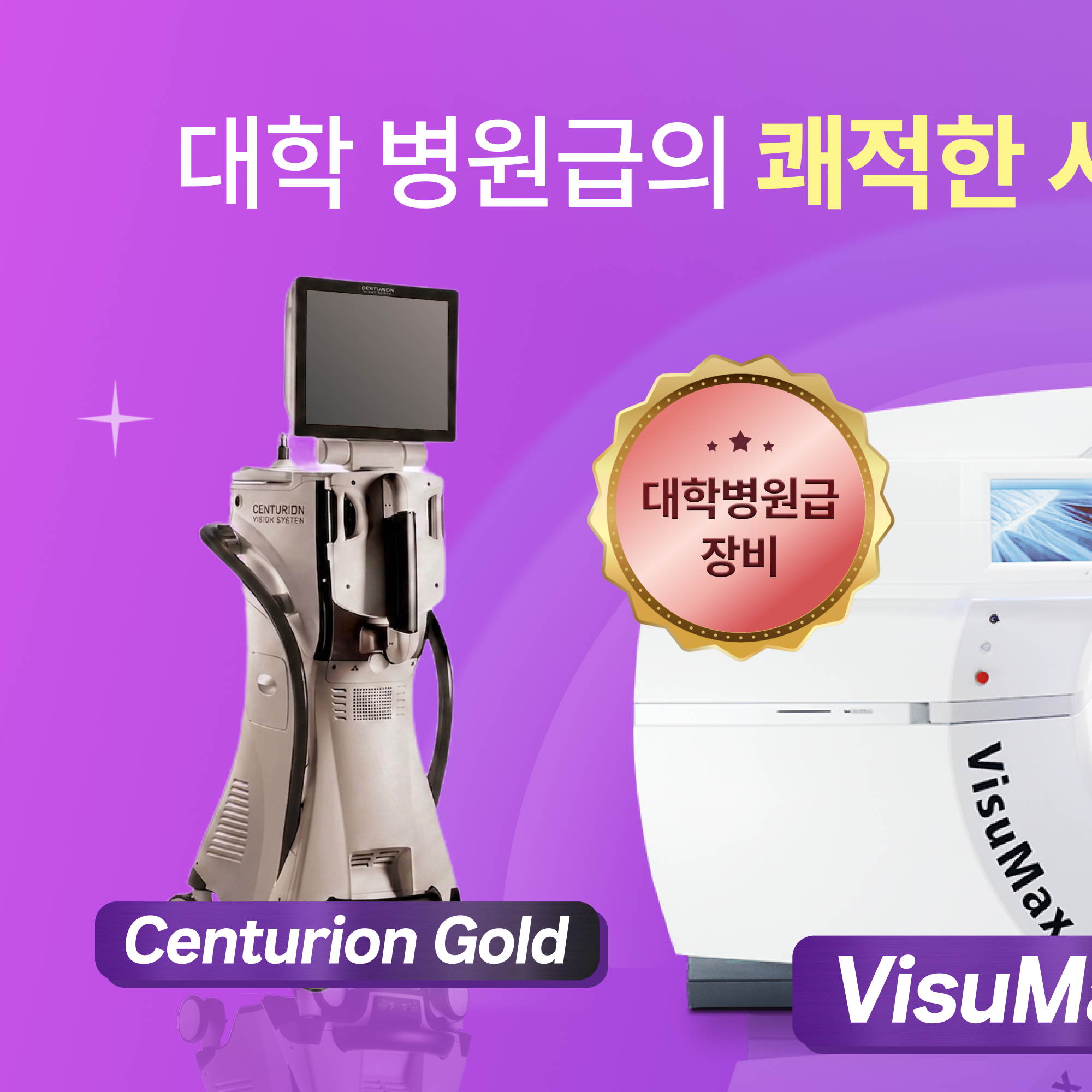 대구북구안과 라섹 안내 이미지 4 - 각막지형도 분석과 올레이저 라섹 과정