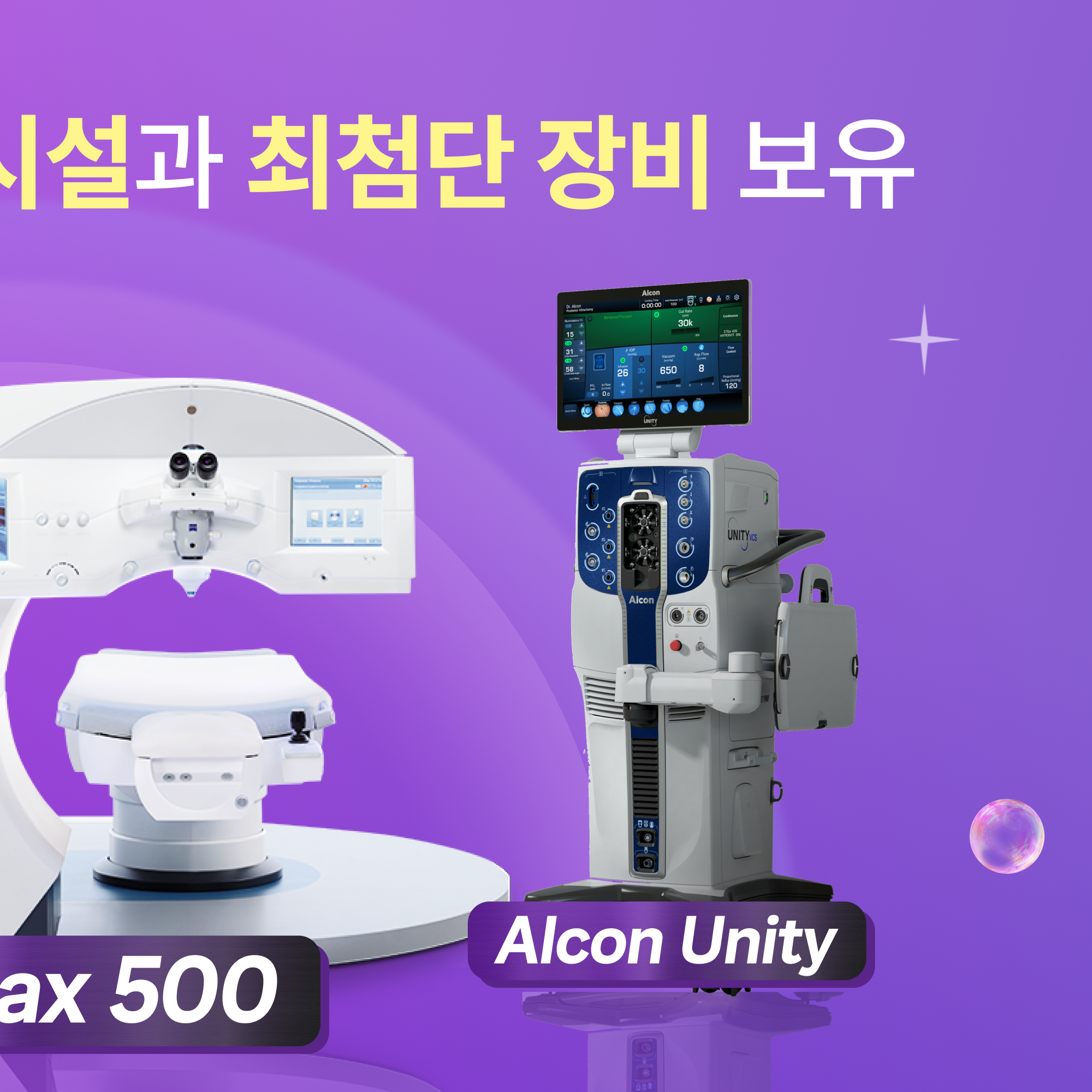 대구북구안과 라섹 안내 이미지 5 - 라섹 회복 기간과 수술 후 관리